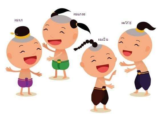 Guman Thong Hair Styles