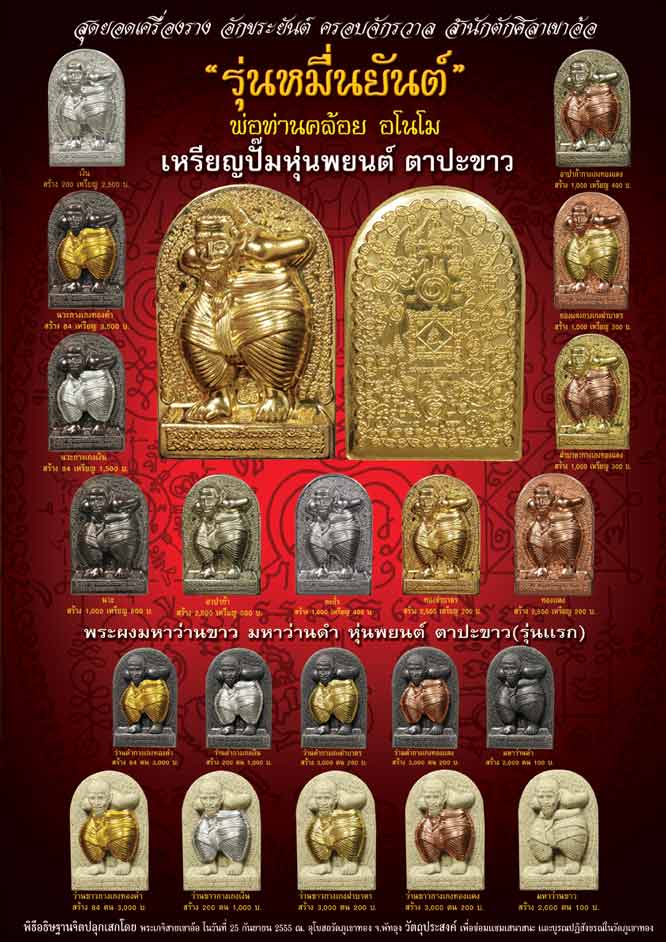 Hoon Payont Temple Brochure