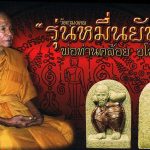 Phor Tan Kloi, Wat Khao Tong